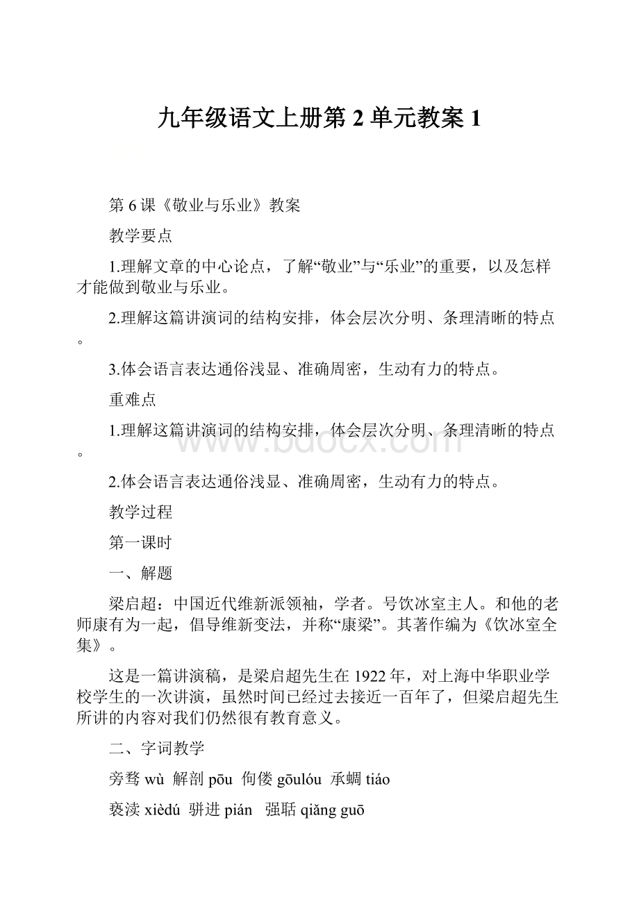 九年级语文上册第2单元教案 1.docx