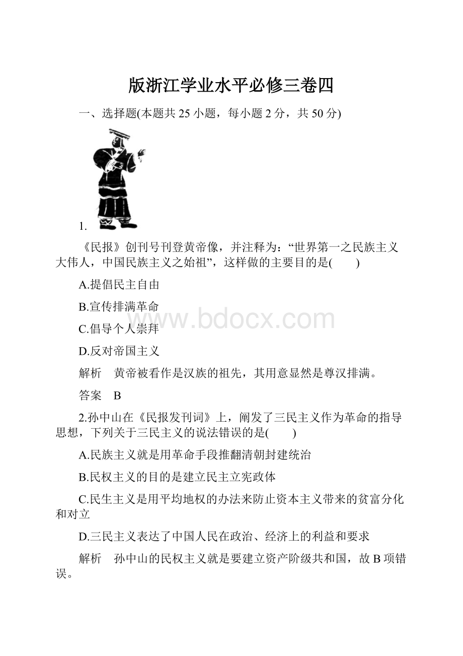 版浙江学业水平必修三卷四.docx