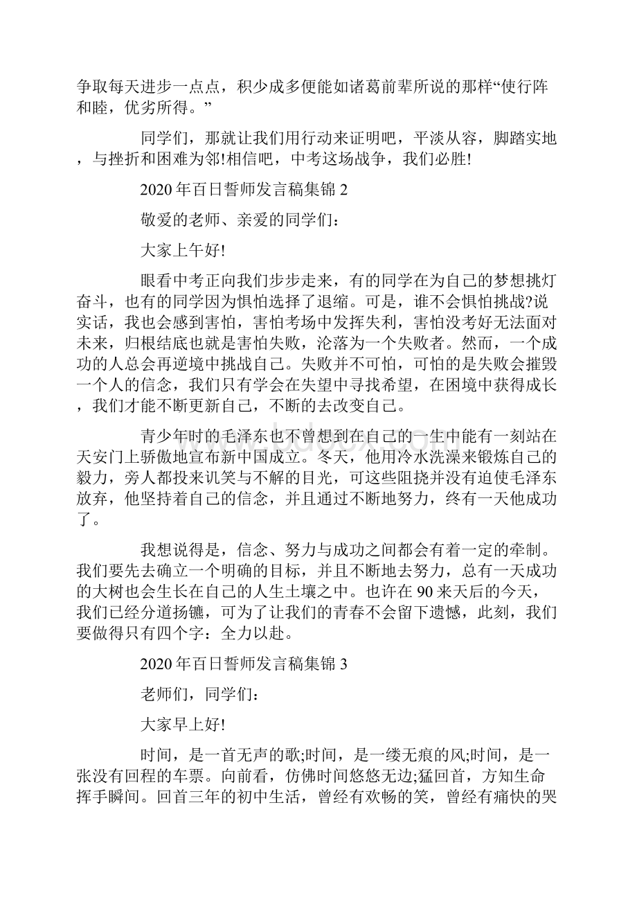 百日誓师发言稿集锦.docx_第2页