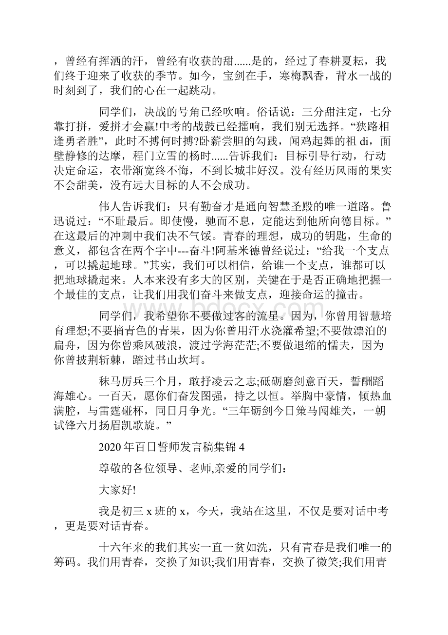 百日誓师发言稿集锦.docx_第3页