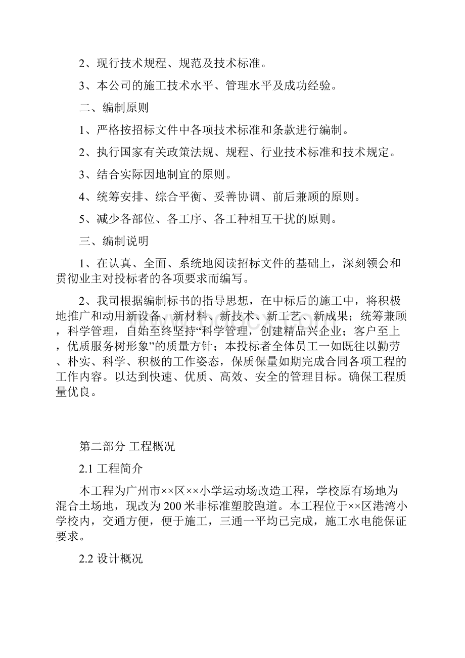 最新版运动场改造工程项目施工组织设计.docx_第2页