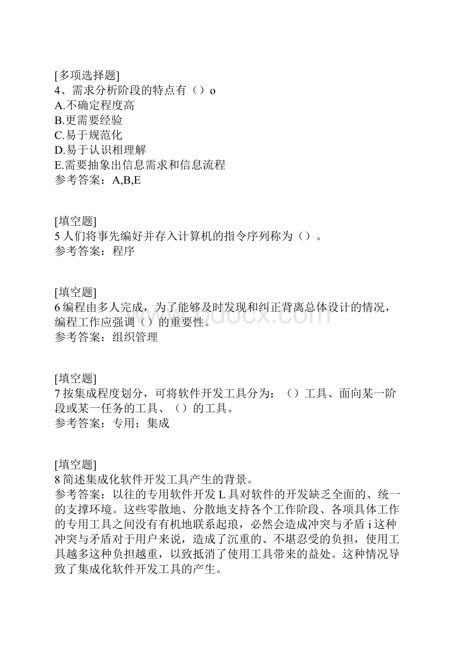 03173软件开发工具.docx_第2页