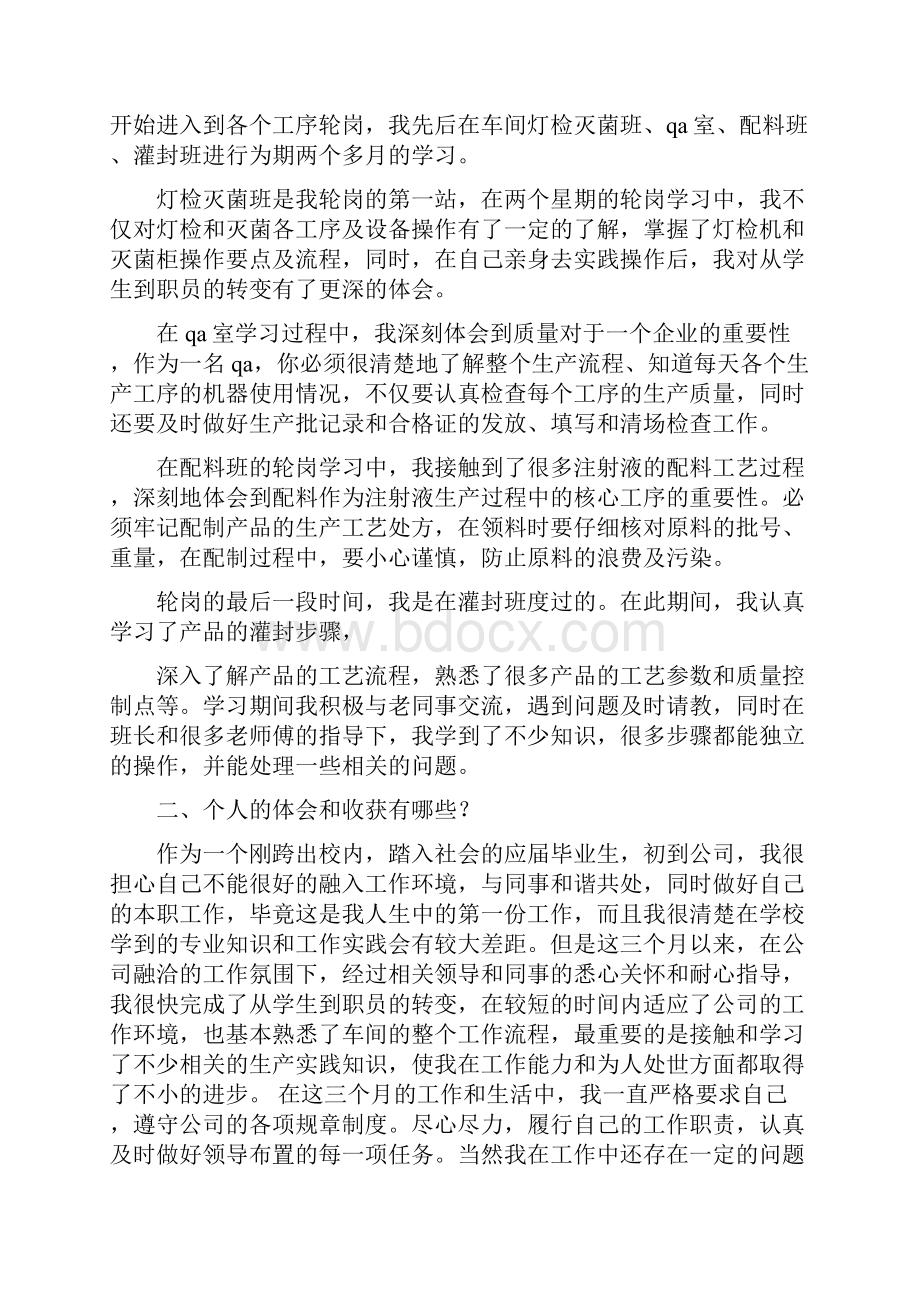 试用期转正工作报告精选多篇试用期转正报告范文.docx_第3页