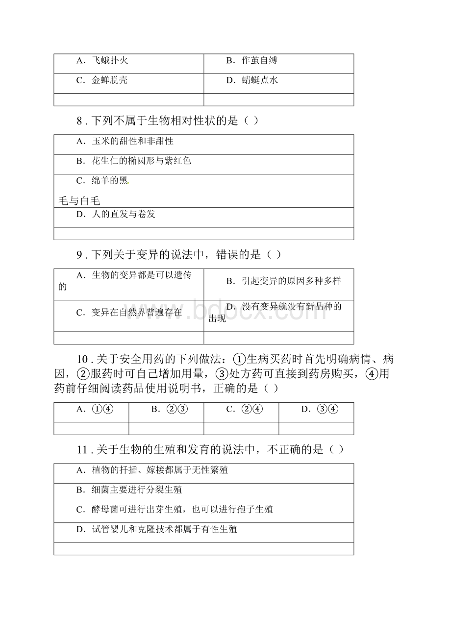 人教版新课程标准八年级下学期第一次联考生物试题.docx_第3页