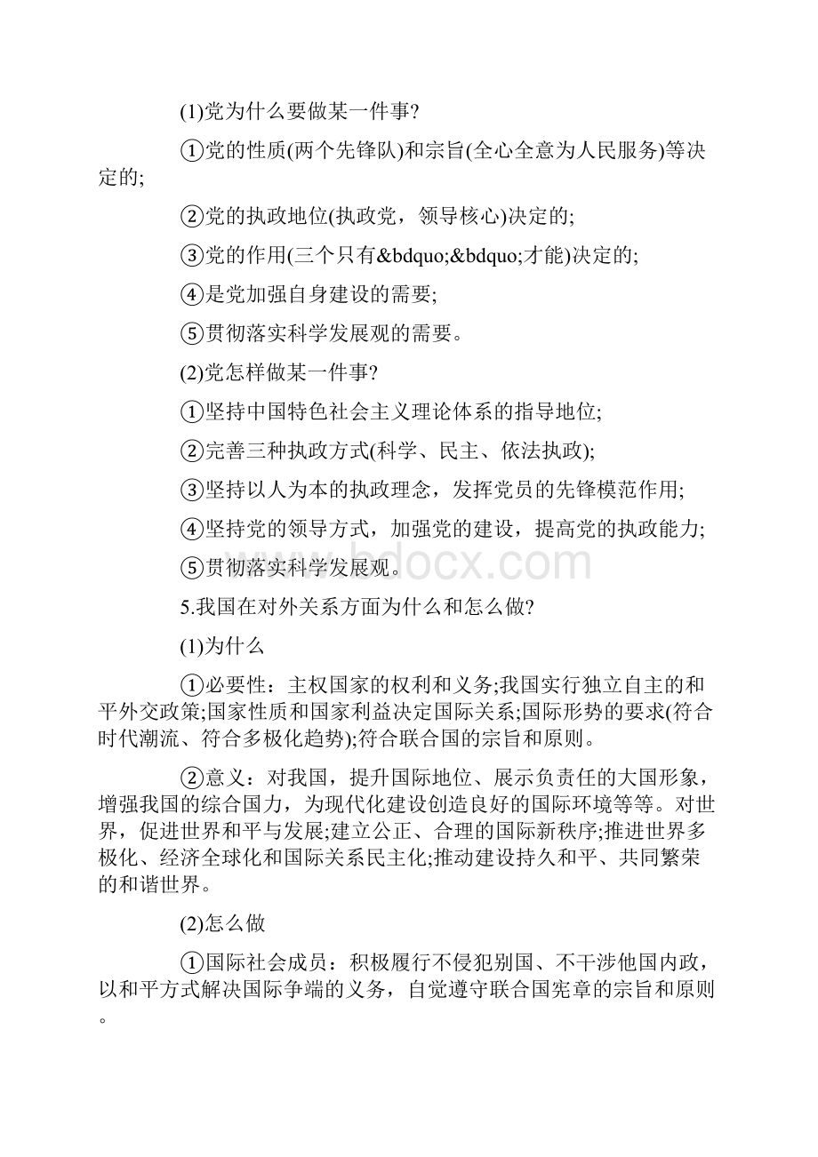 政治小高考复习提纲.docx_第3页