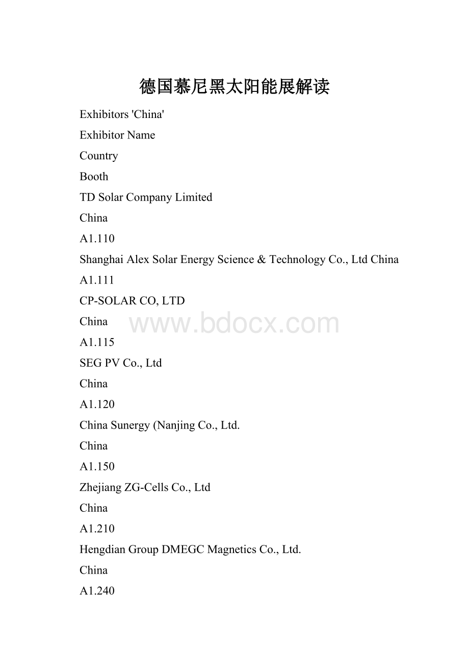 德国慕尼黑太阳能展解读.docx