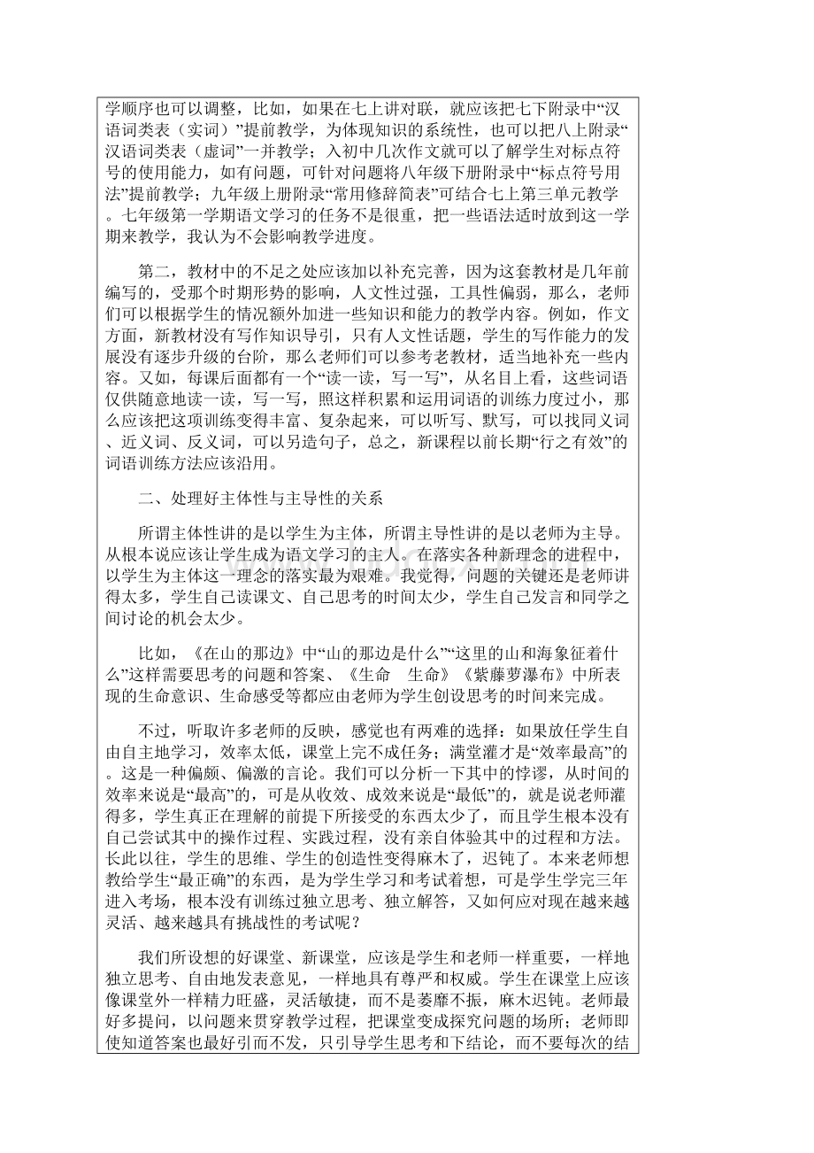 简谈初中语文新教材使用策略和教学策略.docx_第2页