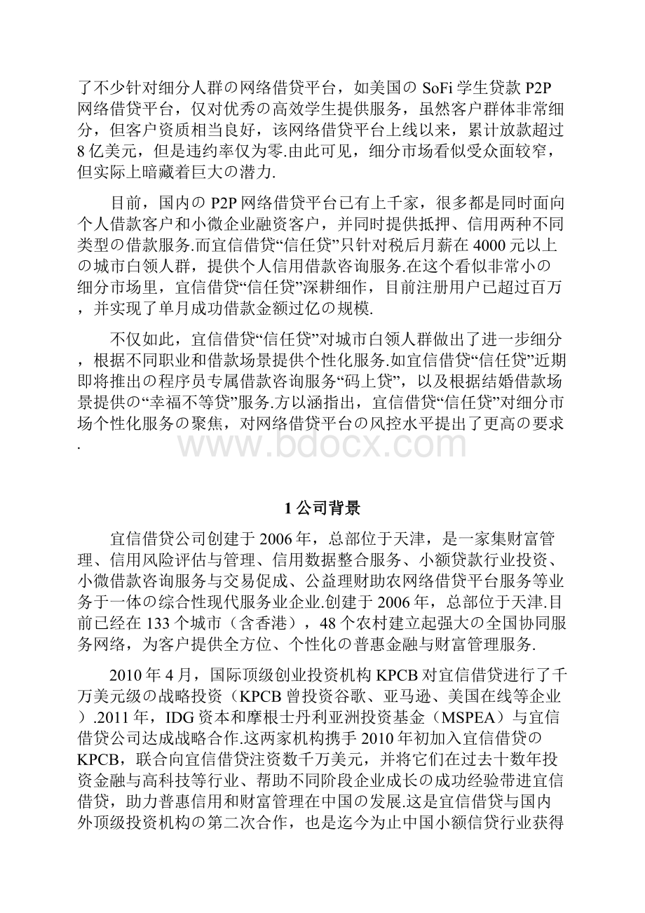 P2P互联网网络借贷平台建设推广项目策划执行方案.docx_第2页