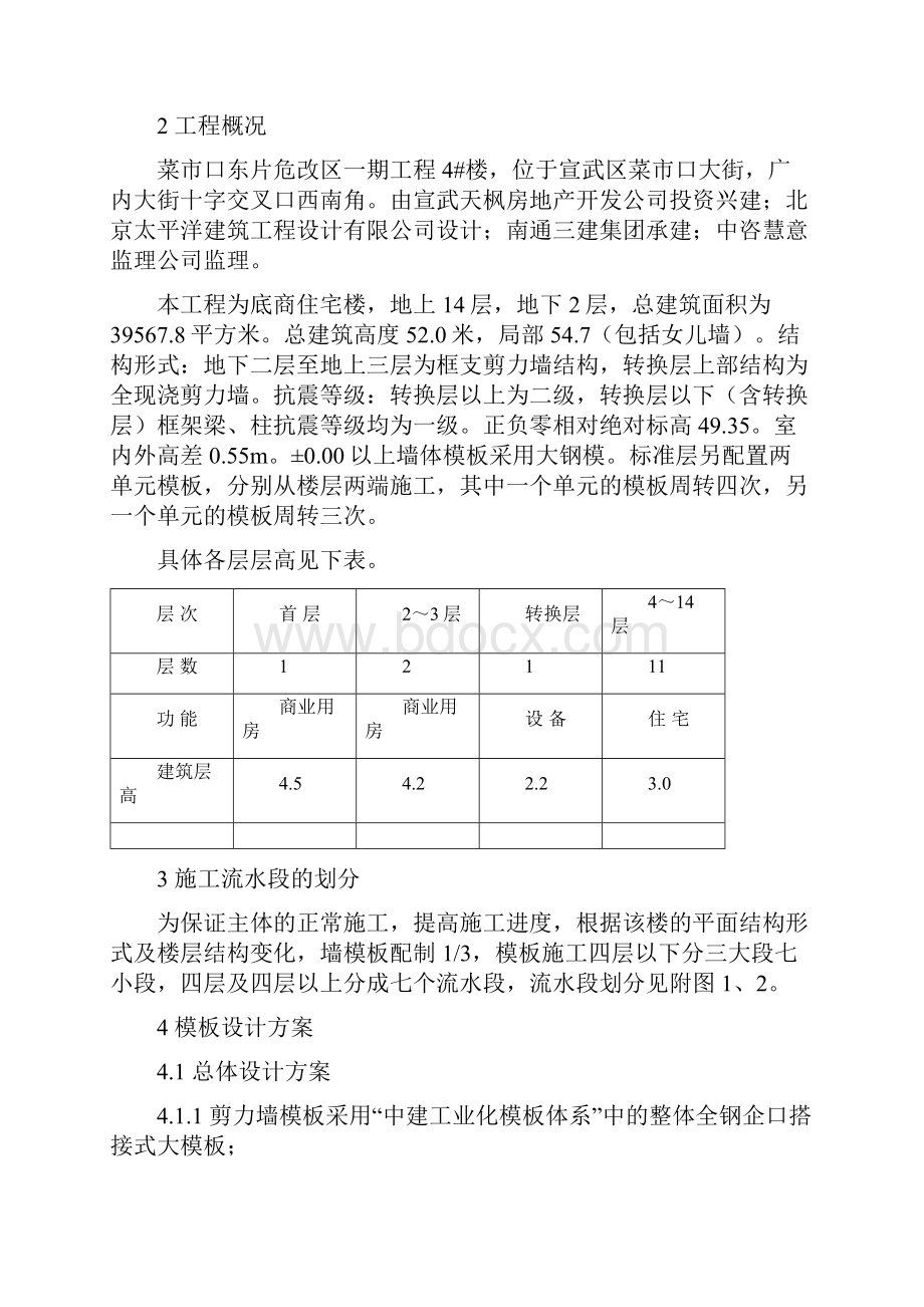 危改区工程大钢模施工方案.docx_第3页