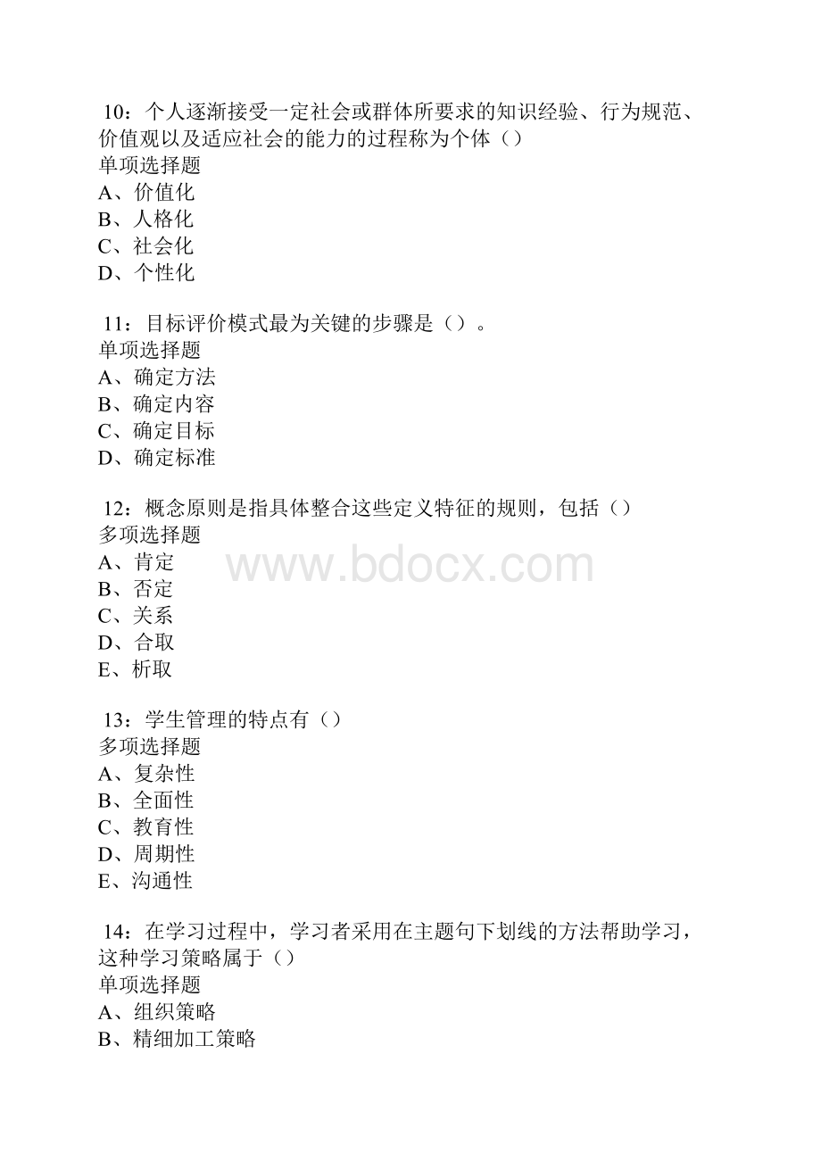 临沂中学教师招聘考试真题及答案解析卷13.docx_第3页