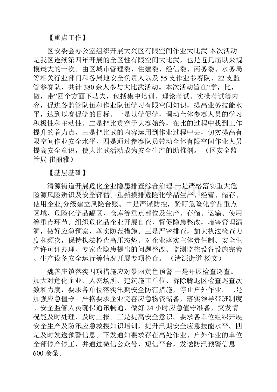 大兴安全动态.docx_第2页