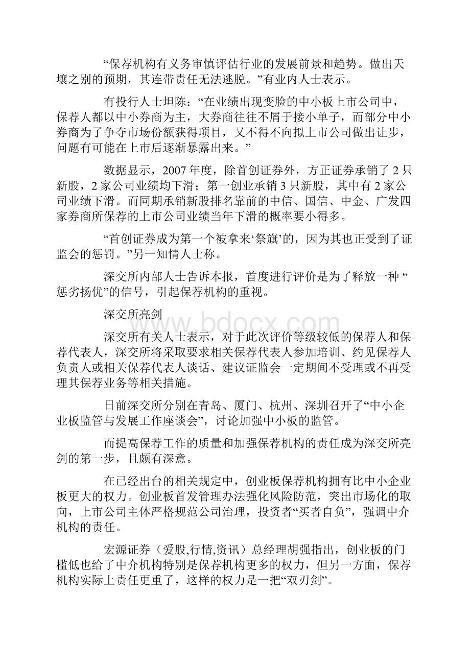 深交所考评保荐人初创证券首获不称职评语.docx_第3页