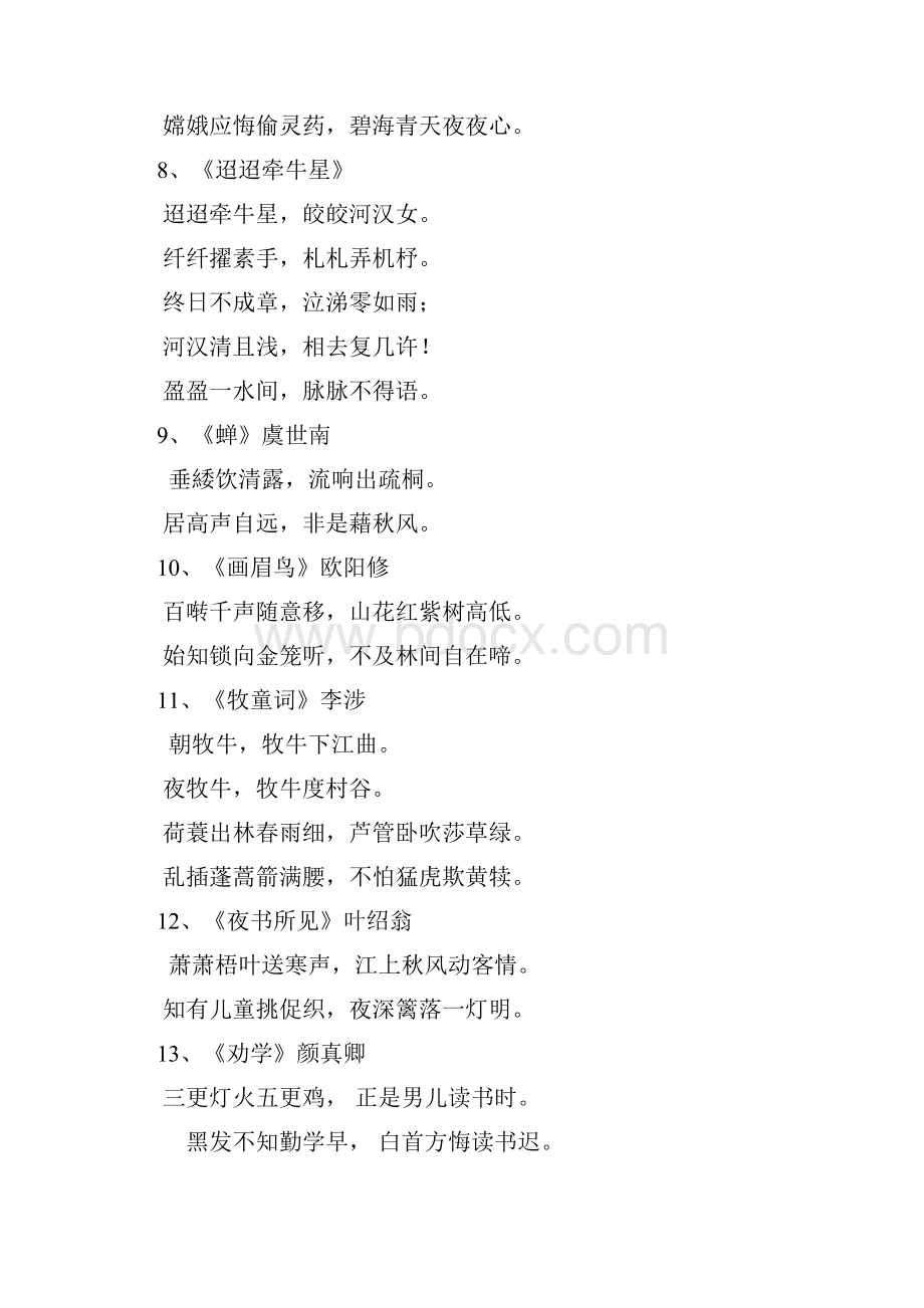 沪教版初中语文每周一诗.docx_第2页