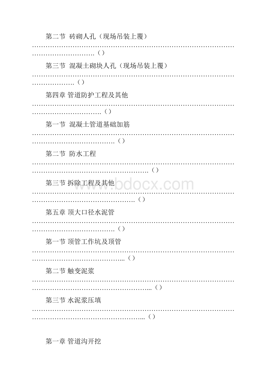 通信管道工程预算定额.docx_第3页