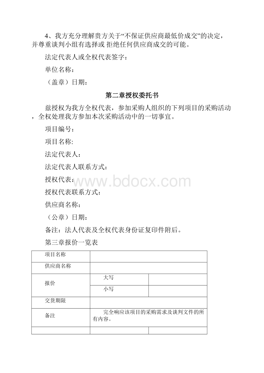 学校配套办公设施办公桌椅柜子采购谈判文件docx.docx_第3页