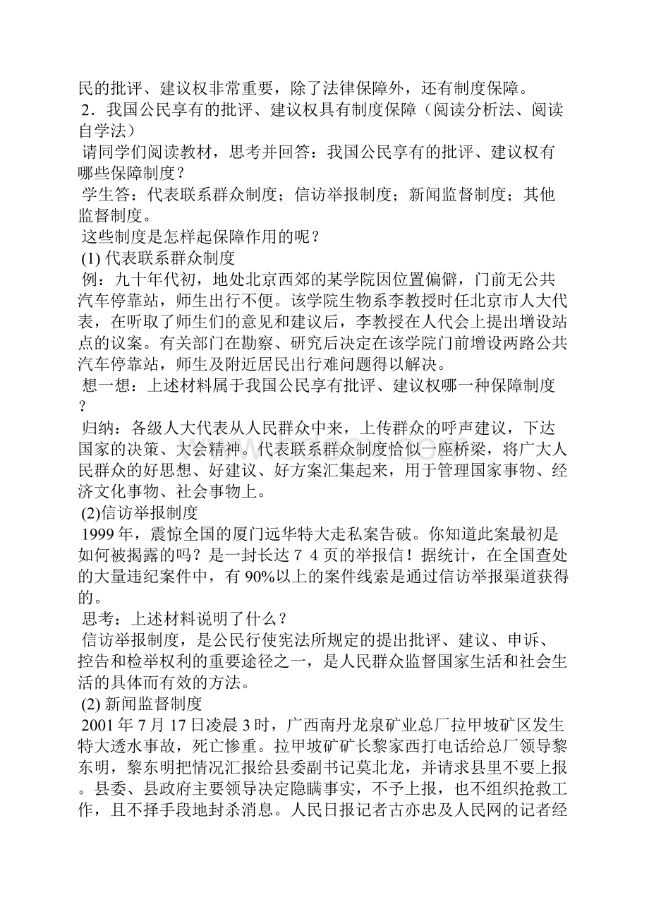 公民依法享有批评建议权.docx_第2页