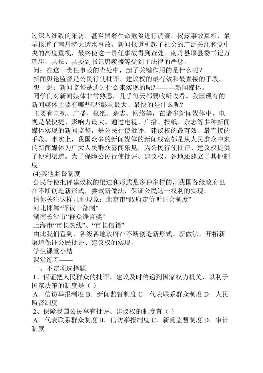 公民依法享有批评建议权.docx_第3页