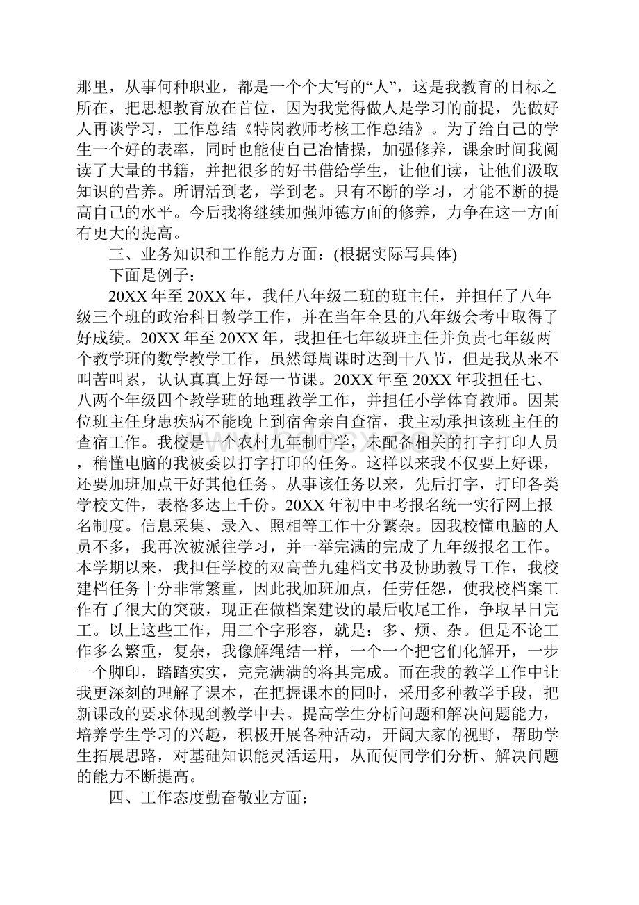 特岗年度考核个人工作总结三篇.docx_第3页