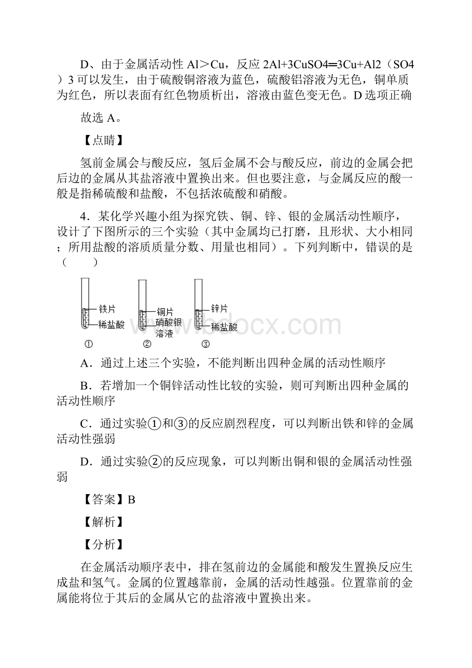 金属和金属材料练习题含答案word.docx_第3页