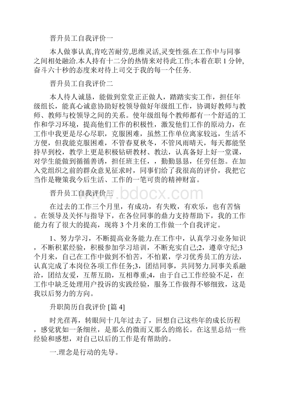 升职简历自我评价.docx_第3页