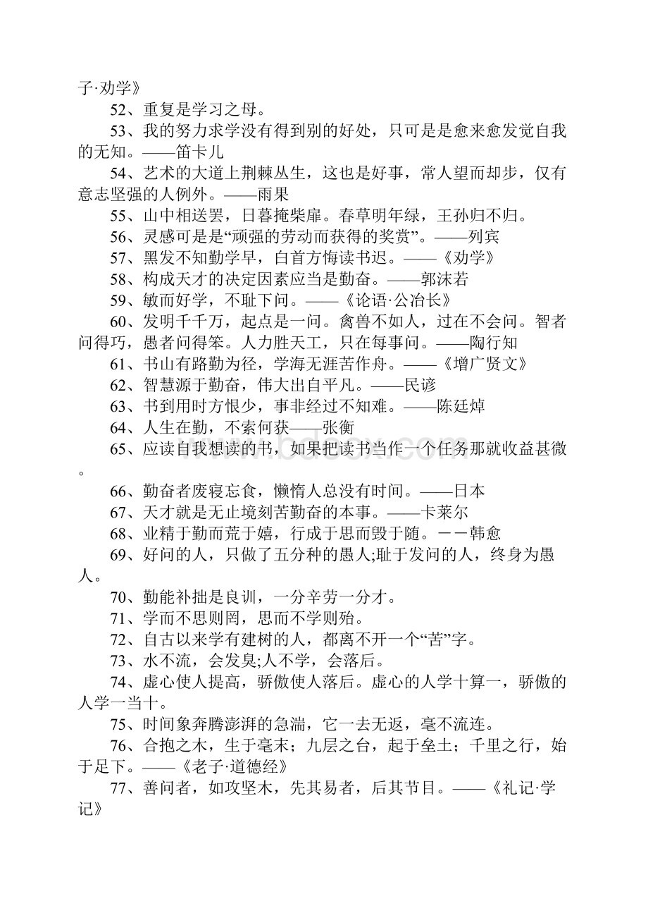 关于勤学好问的名言250句.docx_第3页