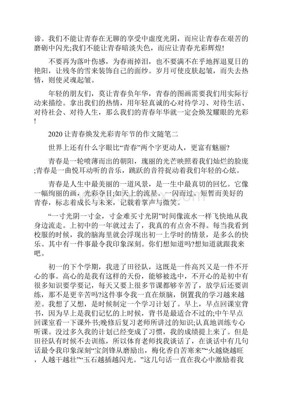 让青春焕发光彩青年节的作文随笔精选.docx_第2页