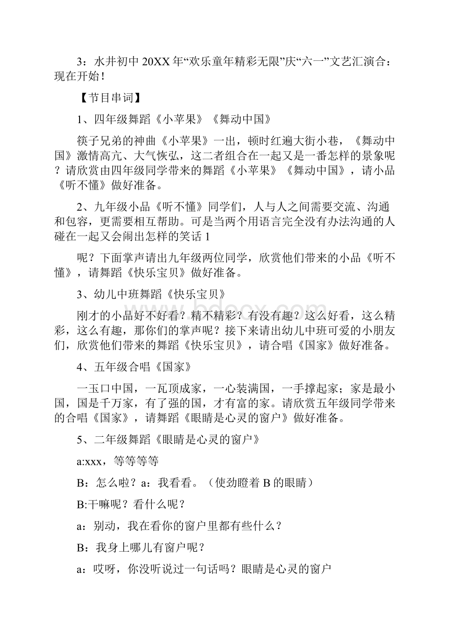 兵娃娃主持词.docx_第2页