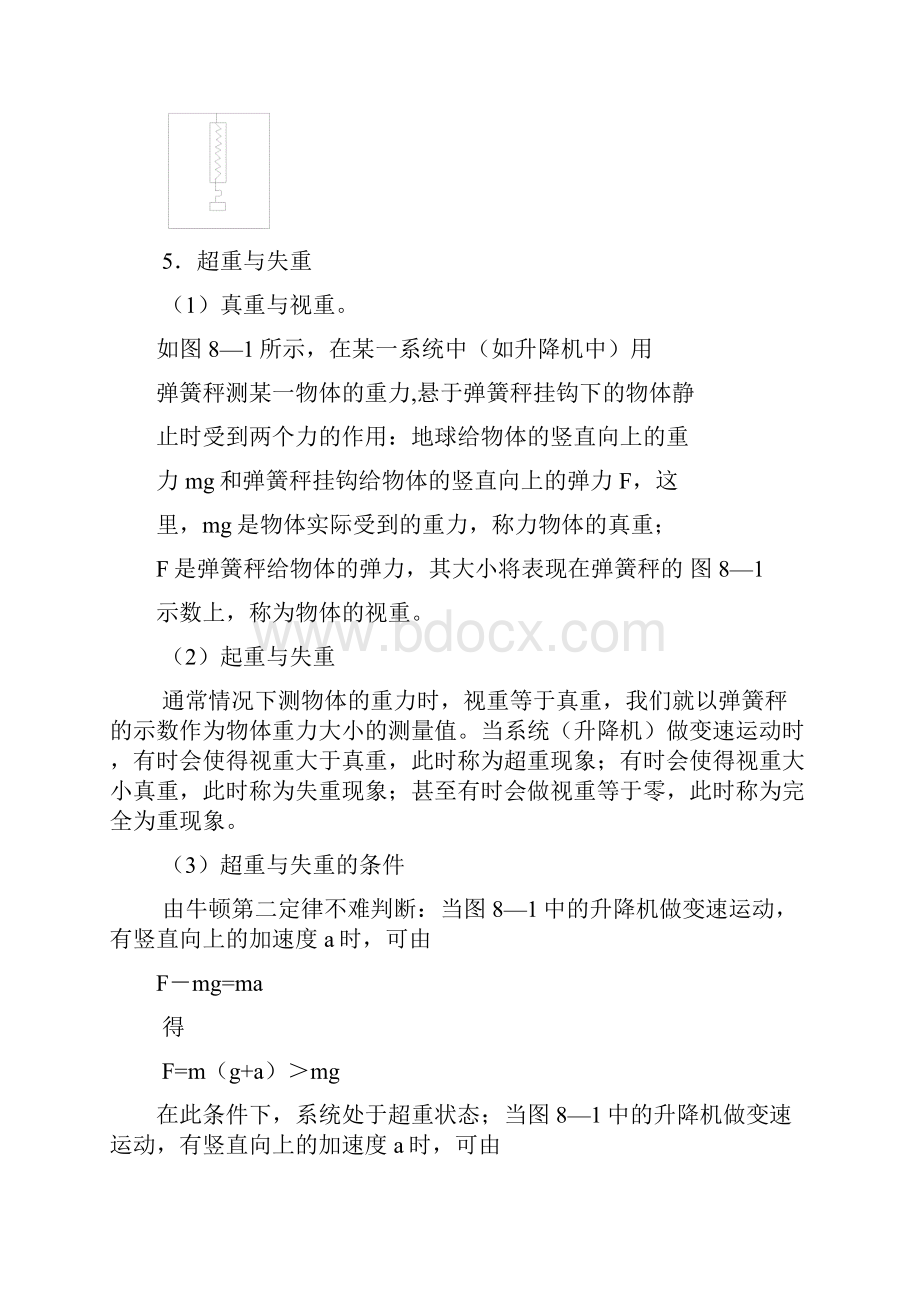 物理高考复习八运动和力.docx_第3页