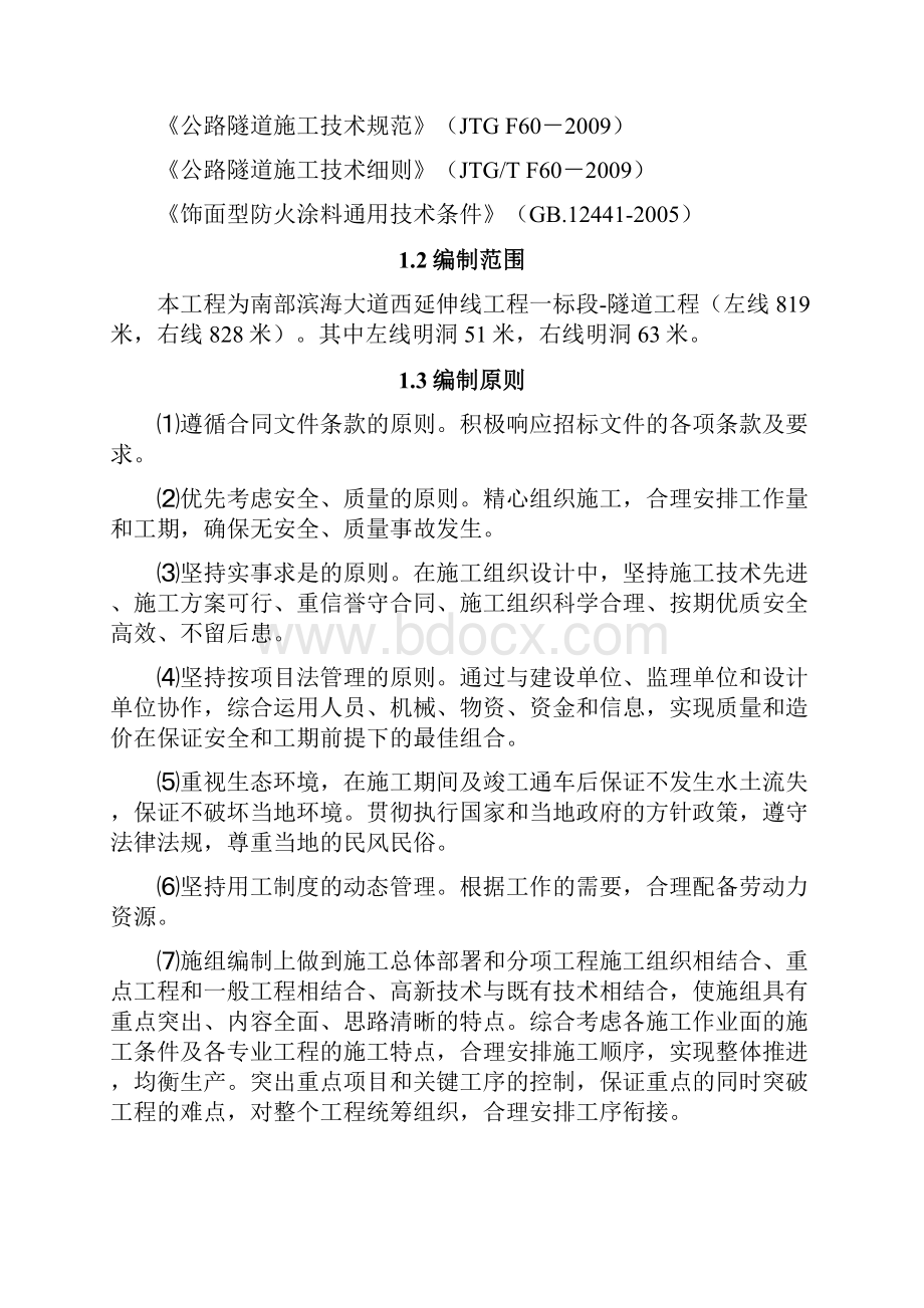 隧道防火涂料施工方案.docx_第2页