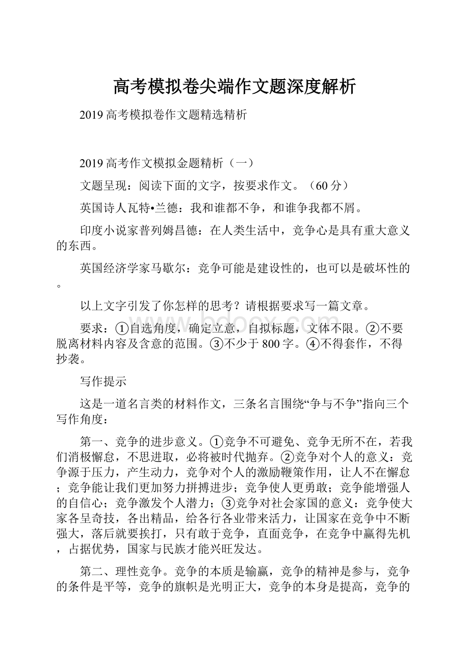 高考模拟卷尖端作文题深度解析.docx