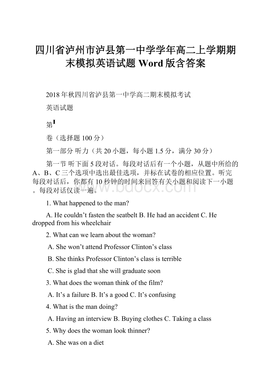 四川省泸州市泸县第一中学学年高二上学期期末模拟英语试题 Word版含答案.docx