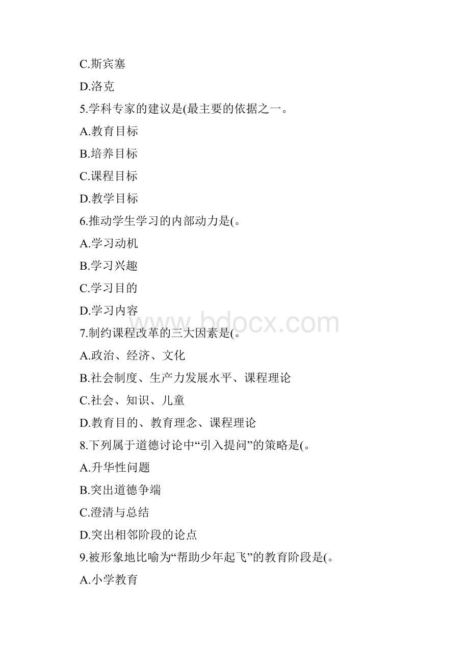 教师资格及教师招考试题附答案 244.docx_第2页