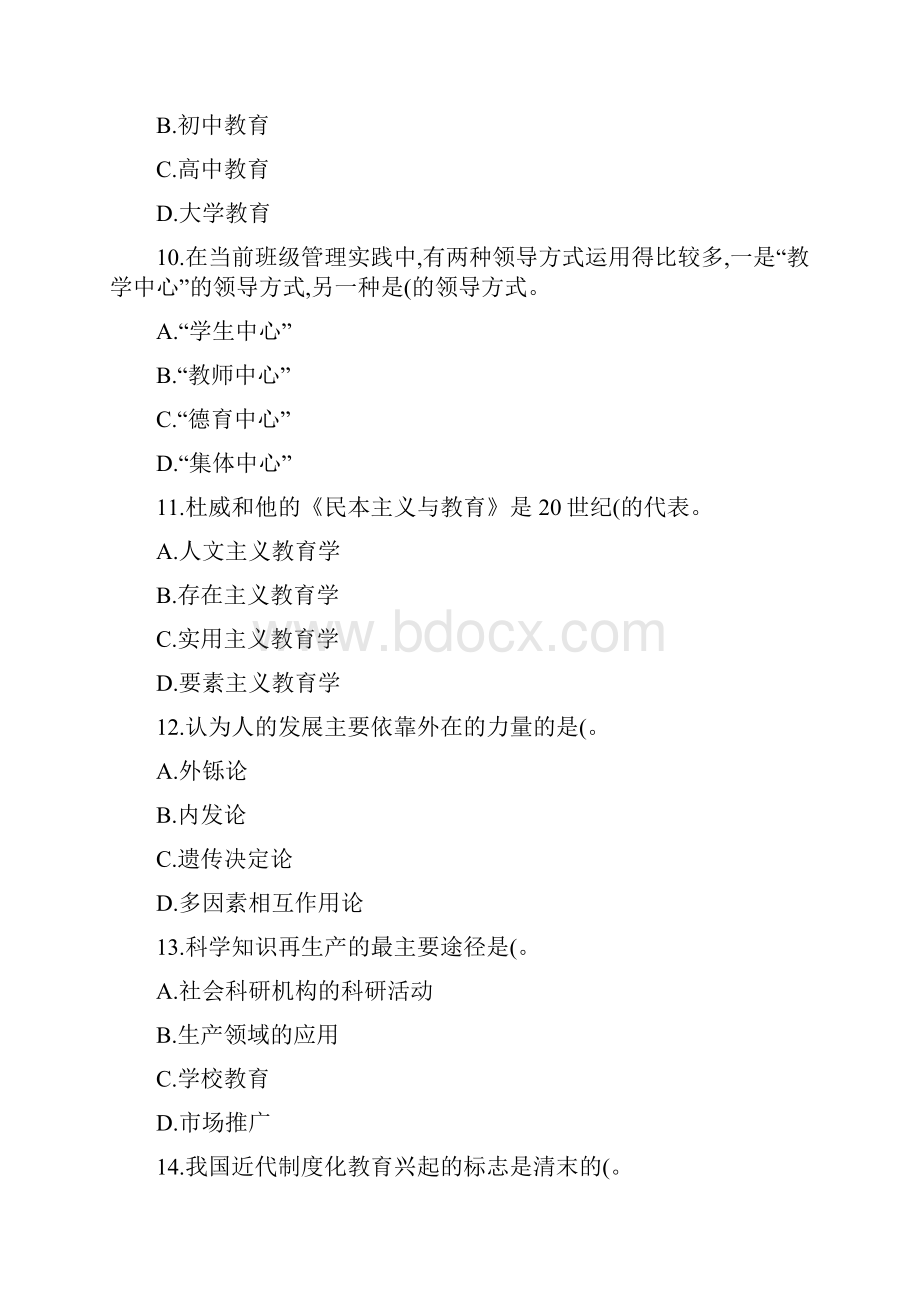 教师资格及教师招考试题附答案 244.docx_第3页