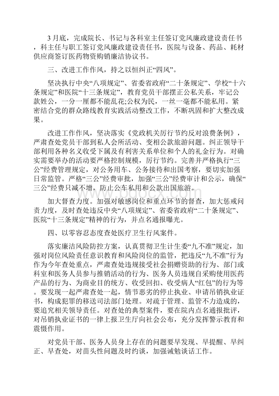 医院党风廉政建设工作计划.docx_第2页