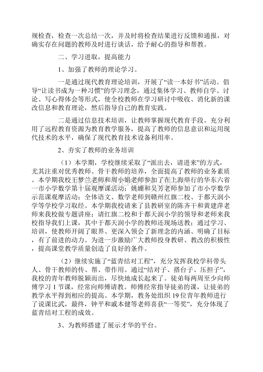 学年度第二学期教务工作总结.docx_第2页