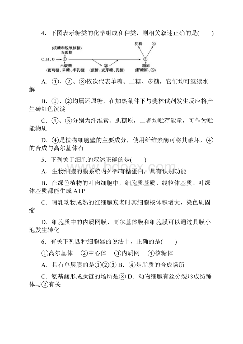 湖北省公安县第三中学学年高一下学期质量检测生物试题.docx_第2页