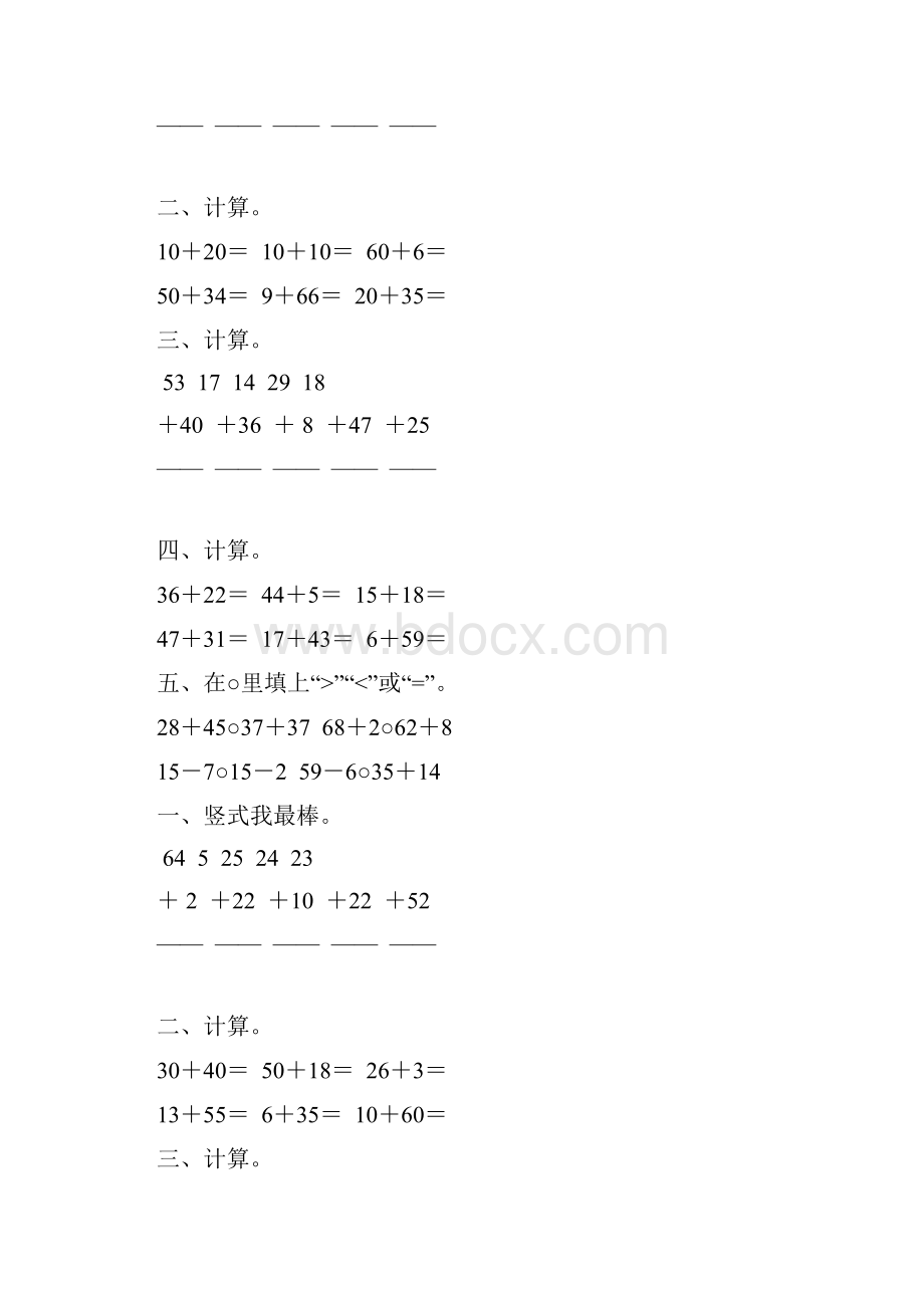 人教版小学二年级数学上册第二单元100以内的加法综合练习题大全49.docx_第2页