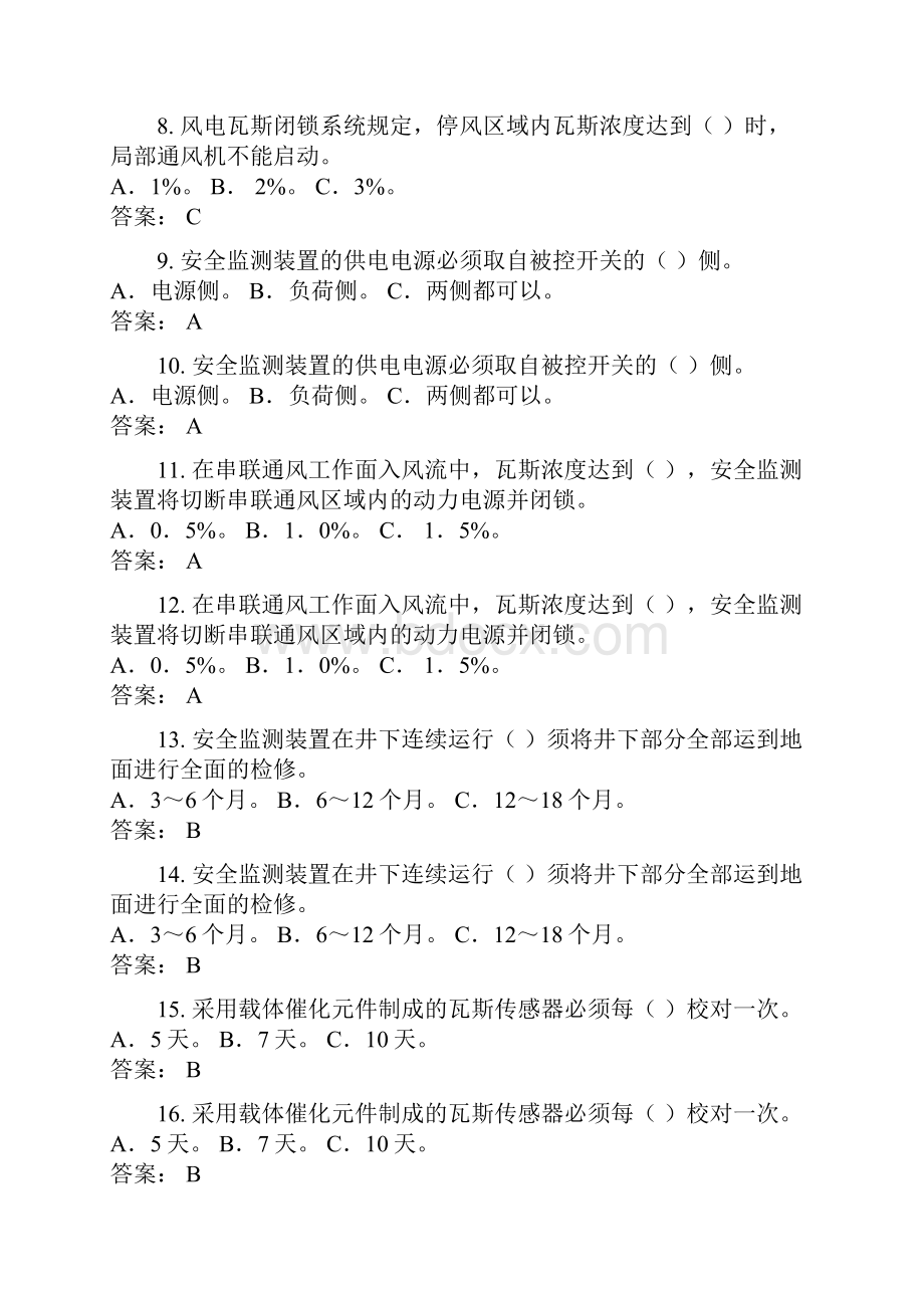 安全监测工.docx_第2页