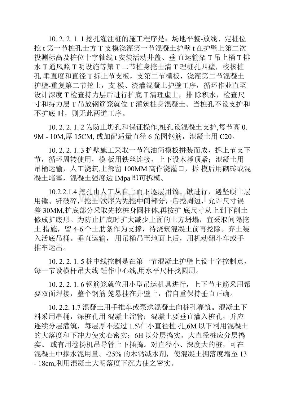 土建分部分项工程主要施工方法0402170850.docx_第2页