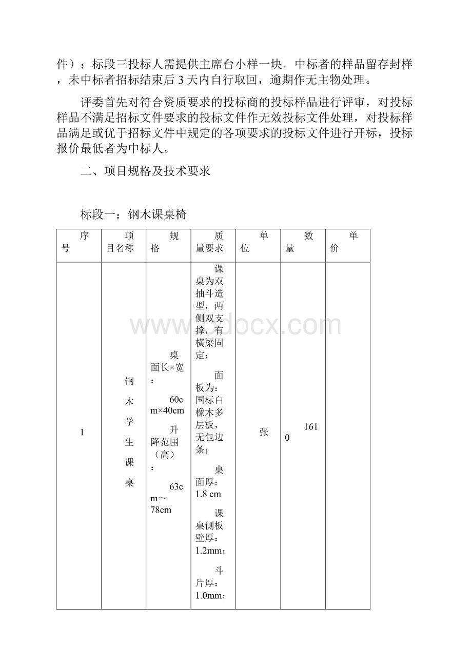 仪征部分学校课桌椅餐桌凳学生床主席台等项.docx_第2页