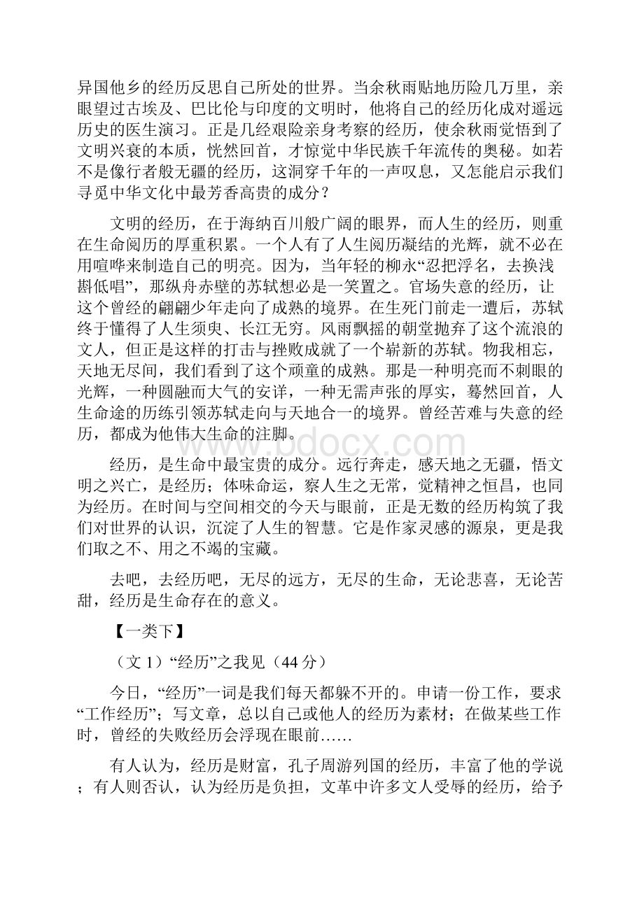 西城区高三一模作文标杆文与优秀文.docx_第3页