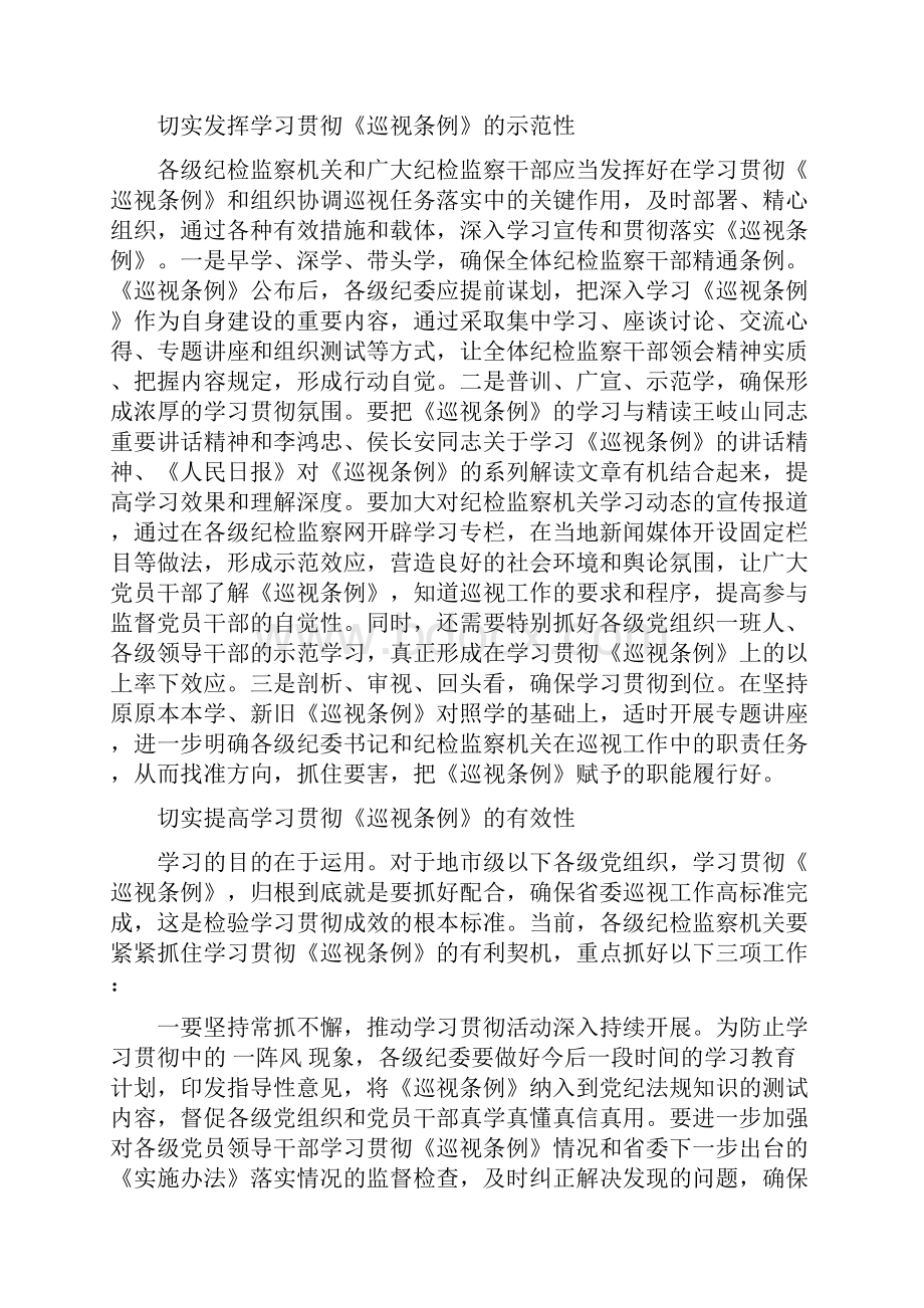 201X学习《中国共产党巡视工作条例》心得体会.docx_第2页