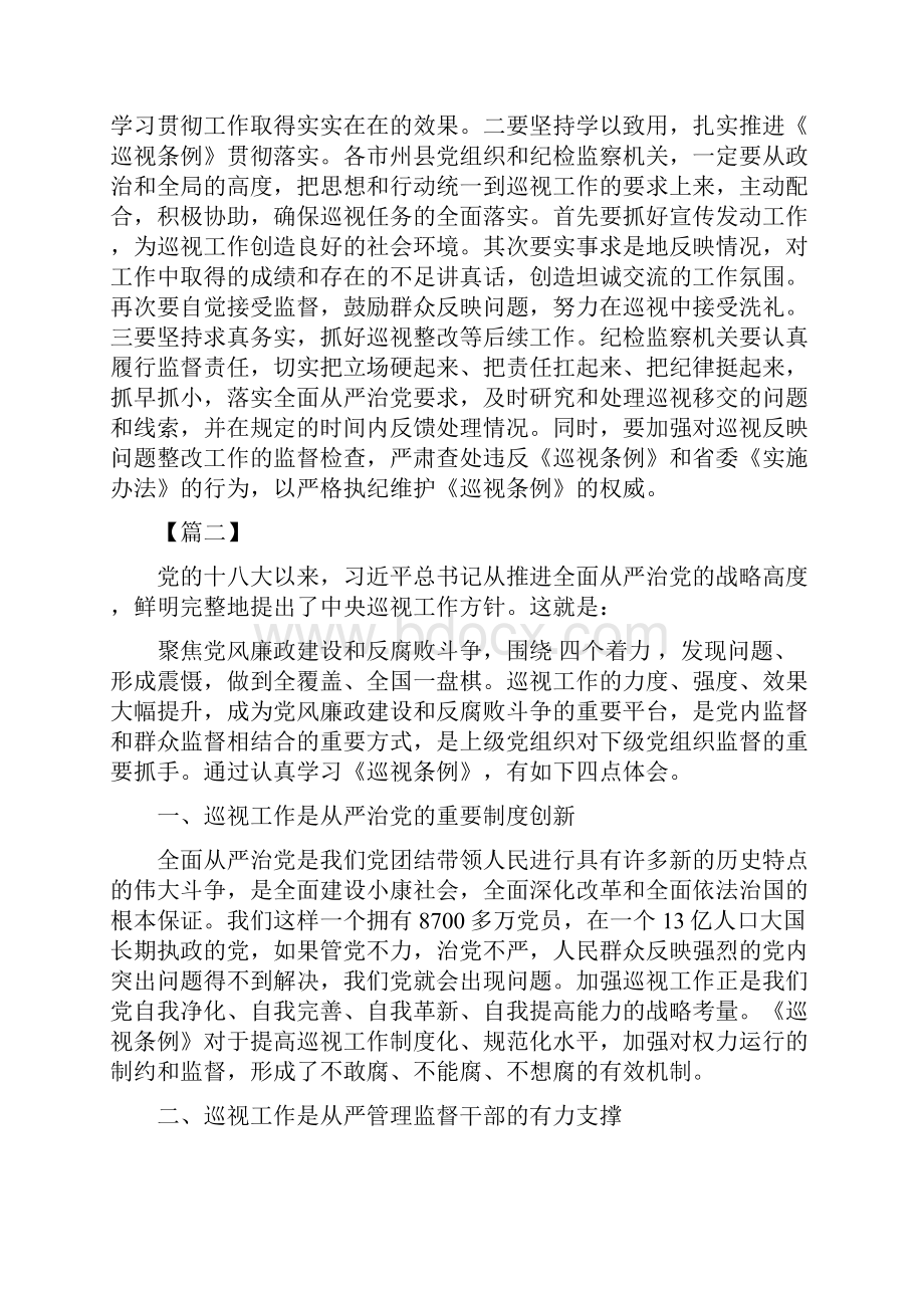 201X学习《中国共产党巡视工作条例》心得体会.docx_第3页