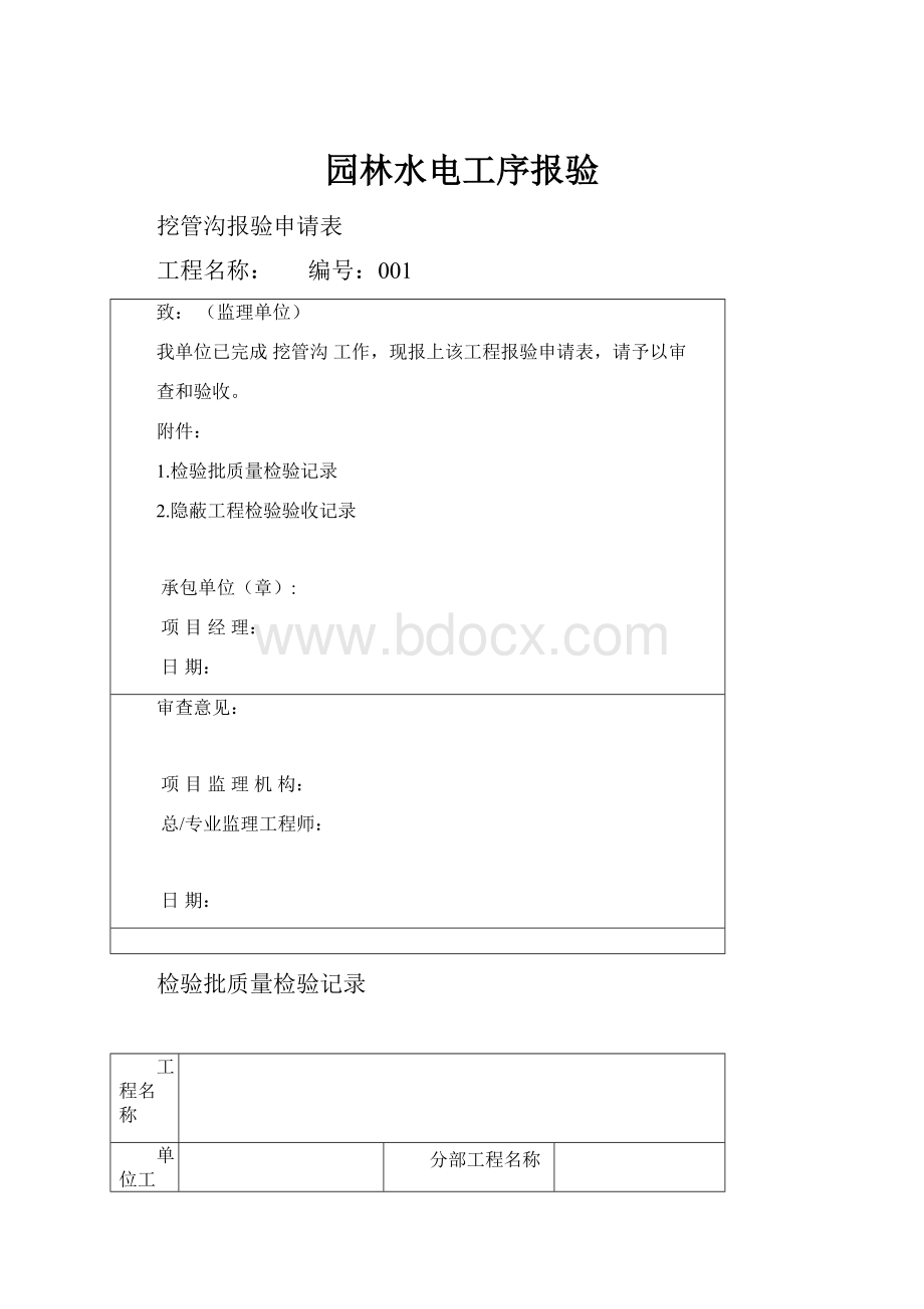 园林水电工序报验.docx