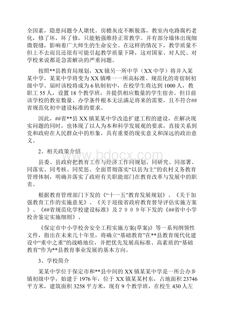 中学改造扩建工程项目项目建议书可行性研究报告.docx_第2页