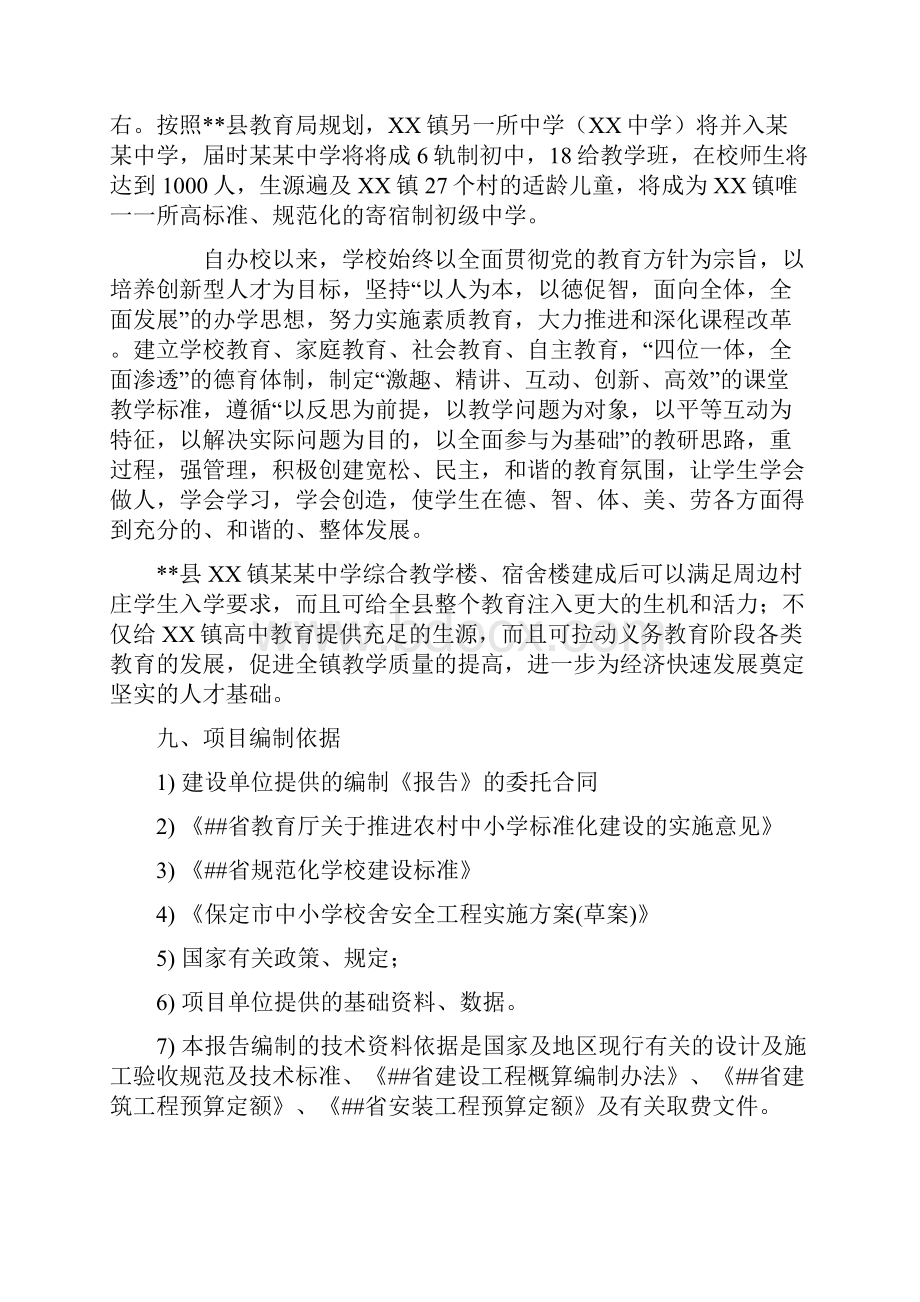 中学改造扩建工程项目项目建议书可行性研究报告.docx_第3页