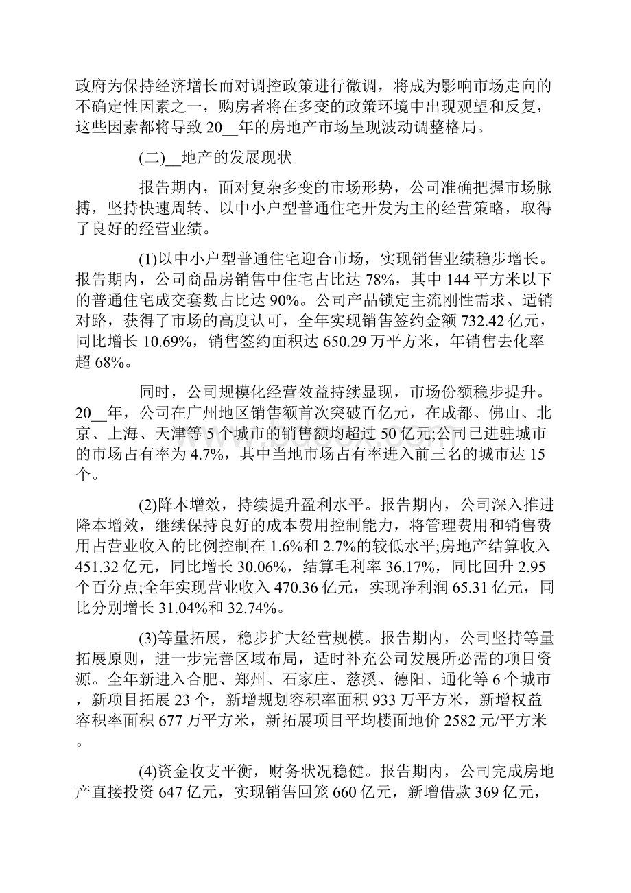 房地产年度财务分析报告.docx_第2页