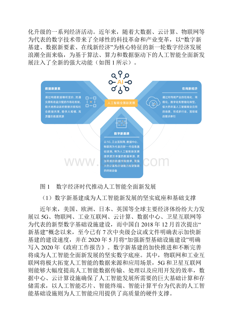 人工智能发展与数据安全挑战.docx_第2页