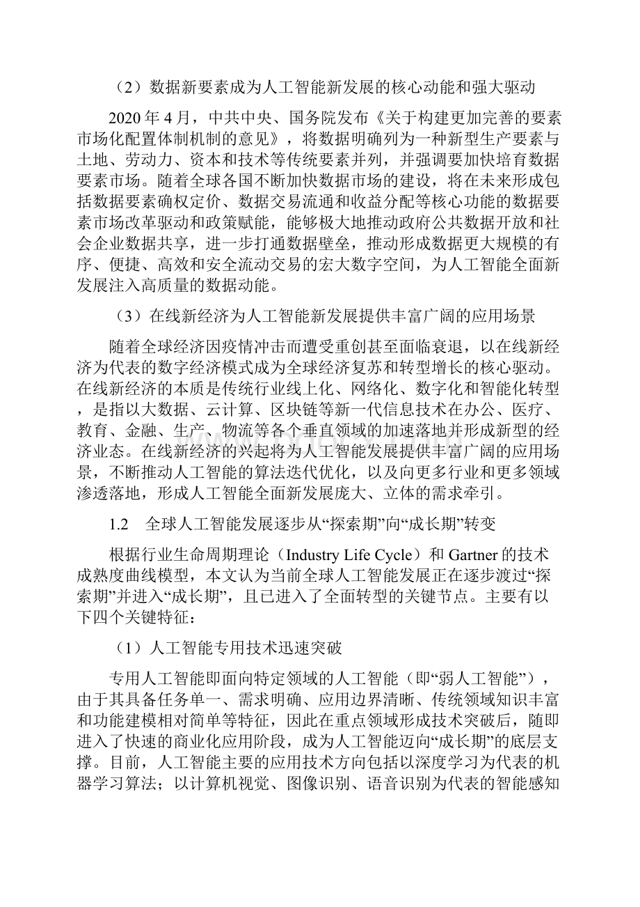 人工智能发展与数据安全挑战.docx_第3页