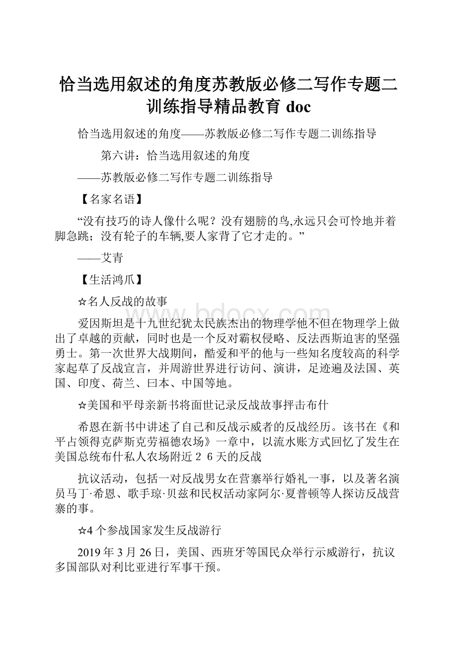 恰当选用叙述的角度苏教版必修二写作专题二训练指导精品教育doc.docx_第1页